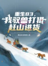 Ảnh truyện Trọng Sinh 83, Ta Ngự Thú Đi Săn Lên Núi Săn Bắn Nhập Hàng