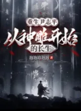 Ảnh truyện Trọng Sinh Doãn Chí Bình, Theo Thần Điêu Bắt Đầu Trường Sinh