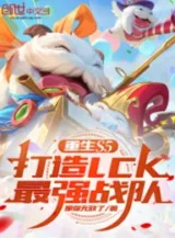 Ảnh truyện Trùng Sinh S5, Chế Tạo LCK Tối Cường Chiến Đội