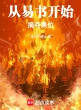 Ảnh truyện Từ Dịch Thư Bắt Đầu Trích Đoạt Quả Vị
