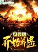 Ảnh truyện Từ Hôm Nay Trở Đi Nuôi Cổ