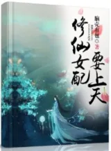 Ảnh truyện Tu Tiên Nữ Phối Muốn Thượng Thiên