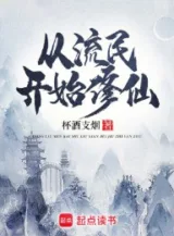 Ảnh truyện Tu Tiên: Từ Lưu Dân Bắt Đầu