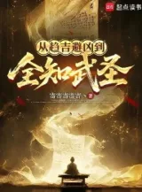 Ảnh truyện Từ Xu Cát Tị Hung Đến Toàn Tri Võ Thánh