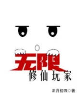 Ảnh truyện Vô Hạn Tu Tiên Người Chơi