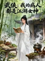 Ảnh truyện Võ Hiệp: Bệnh Nhân Của Ta Đều Là Giang Hồ Nữ Thần