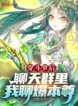 Ảnh truyện Xuyên Đấu La Về Sau, Chat Group Bên Trong Ta Trò Chuyện Bạo Bản Tôn