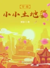 Ảnh truyện Xuyên Qua Nho Nhỏ Thổ Địa Bà