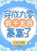 Ảnh truyện Xuyên Thành 90 Giả Thiên Kim Sau Phất Nhanh