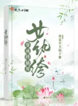 Ảnh truyện Xuyên Thành Tu Tiên Giới Nữ Hoàn Khố