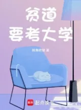 Ảnh truyện Bần Đạo Muốn Thi Đại Học