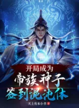 Ảnh truyện Bắt Đầu Trở Thành Đế Tộc Thần Tử, Đánh Dấu Hỗn Độn Thể