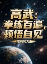 Ảnh truyện Cao Võ: Quyền Luyện Trăm Lượt, Đốn Ngộ Tự Gặp!