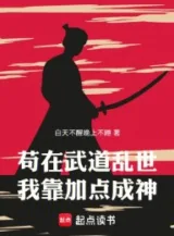 Ảnh truyện Cẩu Tại Võ Đạo Loạn Thế Ta Dựa Vào Thêm Điểm Thành Thần!