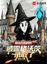 Ảnh truyện Chạy Ra Nạn Đói Ta Bị Hogwarts Tuyển Chọn