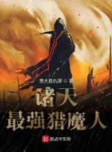 Ảnh truyện Chư Thiên Tối Cường Liệp Ma Nhân