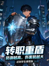 Ảnh truyện Chuyển Chức Trọng Thuẫn: Phòng Ngự Càng Cao, Thương Tổn Lại Càng Lớn