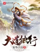 Ảnh truyện Đại Đạo Độc Hành