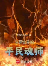 Ảnh truyện Đấu La Thế Giới Bình Dân Hồn Sư