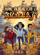 Ảnh truyện Hải Tặc: Ta Đều Đại Tướng, Tham Ức Điểm Thế Nào