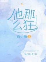 Ảnh truyện Hắn Như Vậy Cuồng