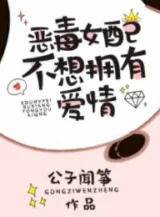 Ảnh truyện Hào Môn Nữ Phụ Không Muốn Có Tình Yêu