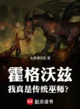 Ảnh truyện Hogwarts: Ta Thật Sự Là Truyền Thống Vu Sư?