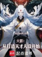 Ảnh truyện Hokage: Từ Tạo Thiên Tài Thiết Lập Nhân Vật Bắt Đầu