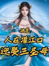 Ảnh truyện Hồng Hoang: Người Tại Quán Giang Khẩu, Cưới Tam Thánh Mẫu