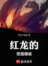 Ảnh truyện Hồng Long Quái Săn Mô Bản