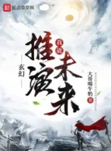 Ảnh truyện Huyền Huyễn : Ta Có Thể Thôi Diễn Tương Lai