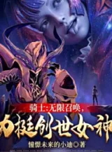 Ảnh truyện Kỵ Sĩ: Triệu Hoán Vô Hạn, Từ Sáng Thế Nữ Thần Bắt Đầu