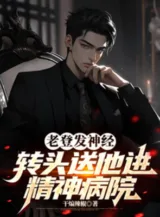 Ảnh truyện Lão Đăng Lên Cơn, Quay Đầu Đưa Hắn Tiến Bệnh Viện Tâm Thần