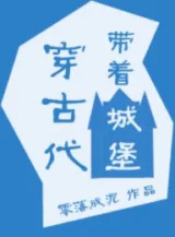 Ảnh truyện Mang Theo Lâu Đài Xuyên Cổ Đại