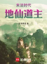 Ảnh truyện Mạt Pháp Thời Đại, Địa Tiên Đạo Chủ