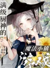 Ảnh truyện Max Cấp Trù Thần Ma Pháp Tiểu Trấn Trò Chơi