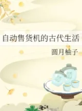 Ảnh truyện Máy Bán Hàng Tự Động Cổ Đại Sinh Hoạt