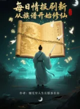 Ảnh truyện Mỗi Ngày Tình Báo Đổi Mới: Từ Gia Phả Bắt Đầu Tu Tiên