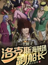 Ảnh truyện Một Cái Đầu Bếp, Rocks Băng Hải Tặc Phó Thuyền Trưởng?