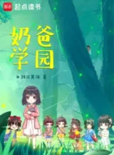 Ảnh truyện Nãi Ba Học Viện