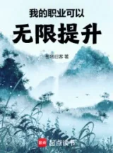 Ảnh truyện Nghề Nghiệp Của Ta Có Thể Vô Hạn Tăng Lên