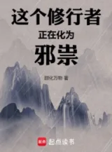 Ảnh truyện Người Tu Hành Này Đang Tại Hóa Thành Tà Ma!