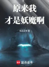 Ảnh truyện Nguyên Lai Ta Mới Là Yêu Ma A