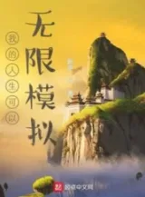 Ảnh truyện Nhân Sinh Của Ta Có Thể Vô Hạn Mô Phỏng