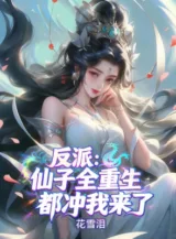 Ảnh truyện Nhân Vật Phản Diện: Tiên Tử Toàn Trùng Sinh, Đều Hướng Ta Tới