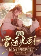 Ảnh truyện Ta Có Đen Đủi Quang Hoàn, Các Tiên Nữ Chớ Có Tới Gần Ta A