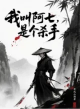 Ảnh truyện Ta Gọi A Thất, Là Cái Sát Thủ