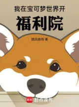 Ảnh truyện Ta Tại Pokemon Thế Giới Mở Viện Phúc Lợi