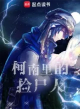 Ảnh truyện Tại Trong Thế Giới Conan Làm Người Nhặt Thi