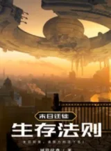 Ảnh truyện Tận Thế Di Chuyển: Đây Mới Là Pháp Tắc Sinh Tồn!!!